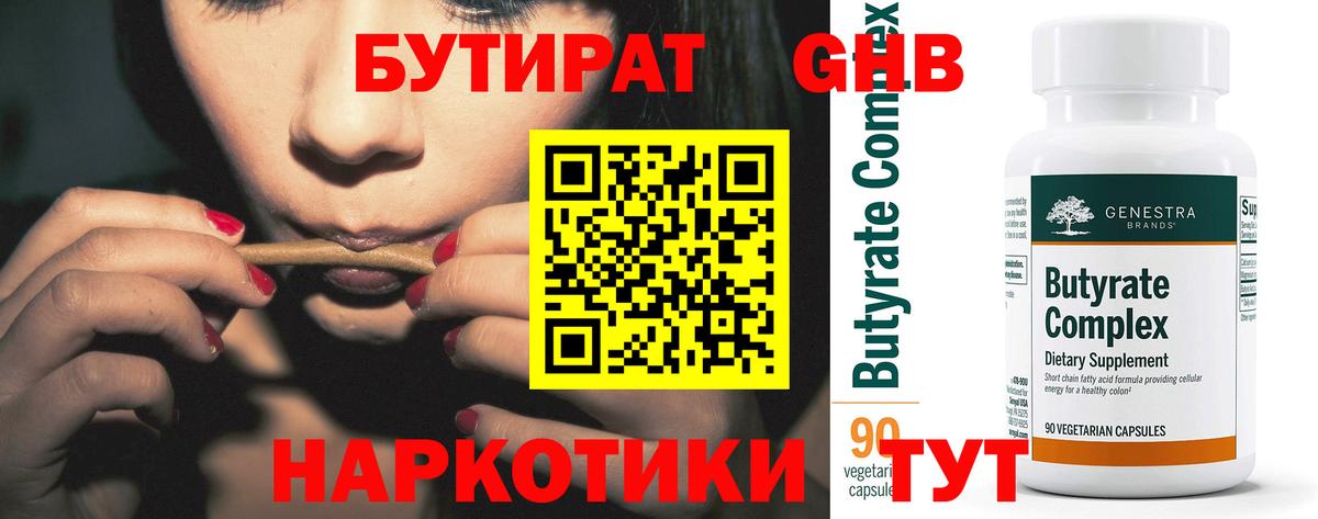 Новороссийск  БУТИРАТ BDO 33%  Вход с VPN 