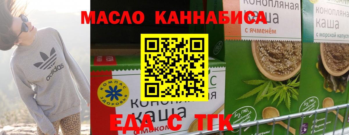 Новороссийск  Еда ТГК конопля  Вход с VPN 