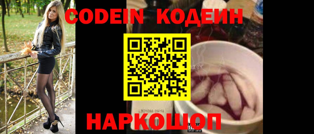 Новороссийск  Codein Purple Drank  Вход с VPN 