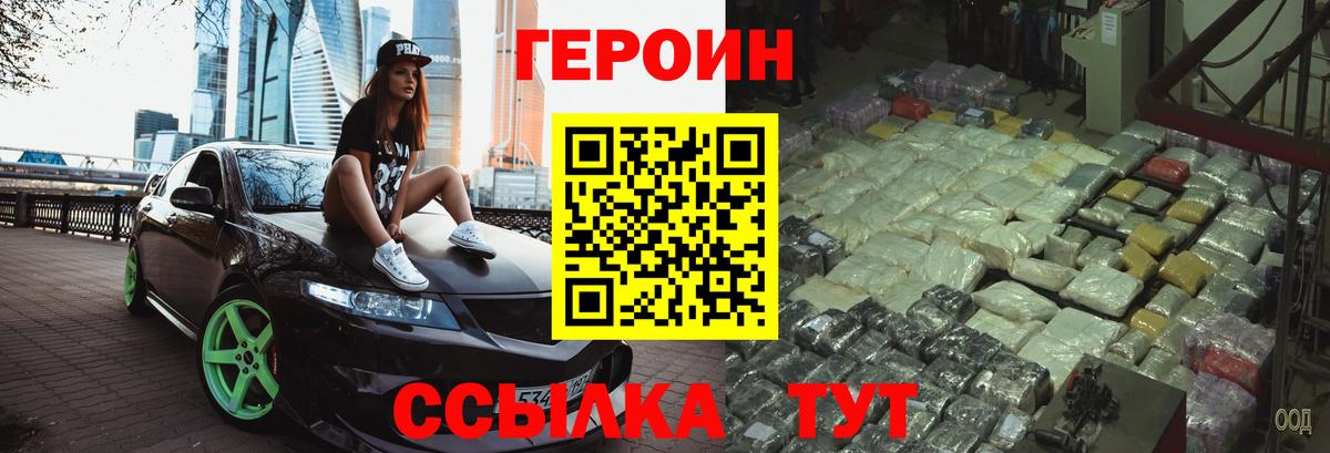 Героин хмурый  Героин  Новороссийск  Вход с VPN 