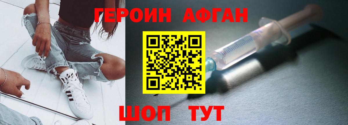 Героин Heroin Новороссийск