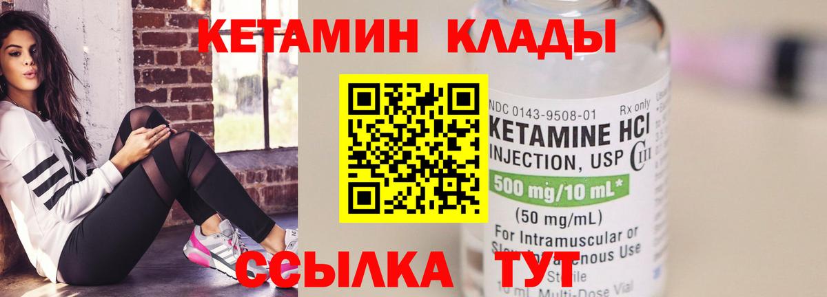 Кетамин ketamine  Вход с VPN  Новороссийск 