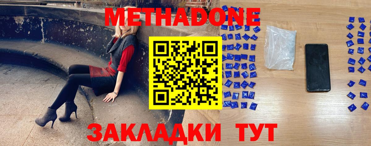 Новороссийск  МЕТАДОН methadone  Вход с VPN  МЕТАДОН мёд 