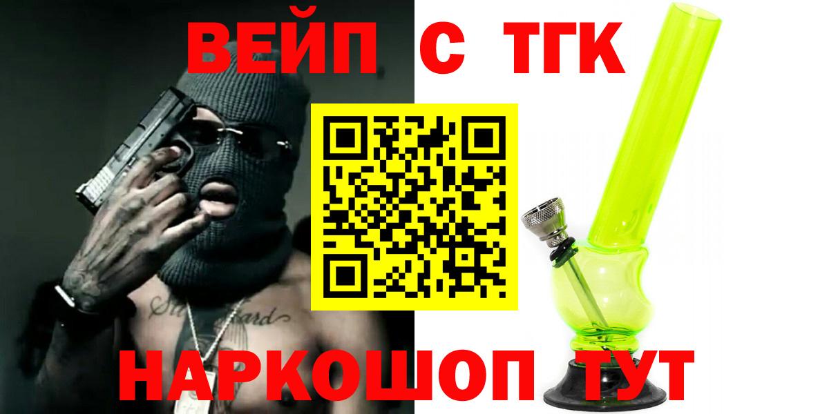Новороссийск  ТГК вейп  Вход с VPN 